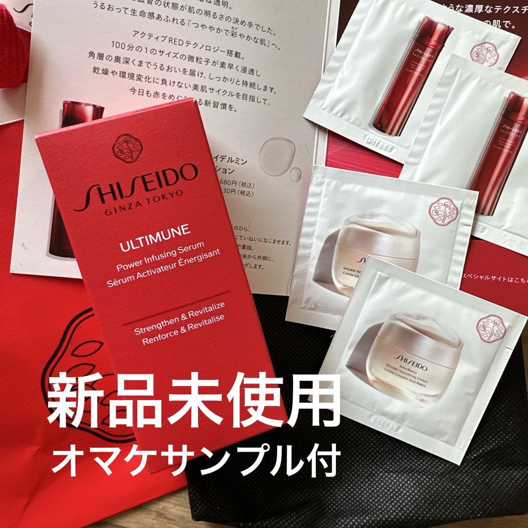 【特価】　資生堂のアルティミューンの美容液30ml