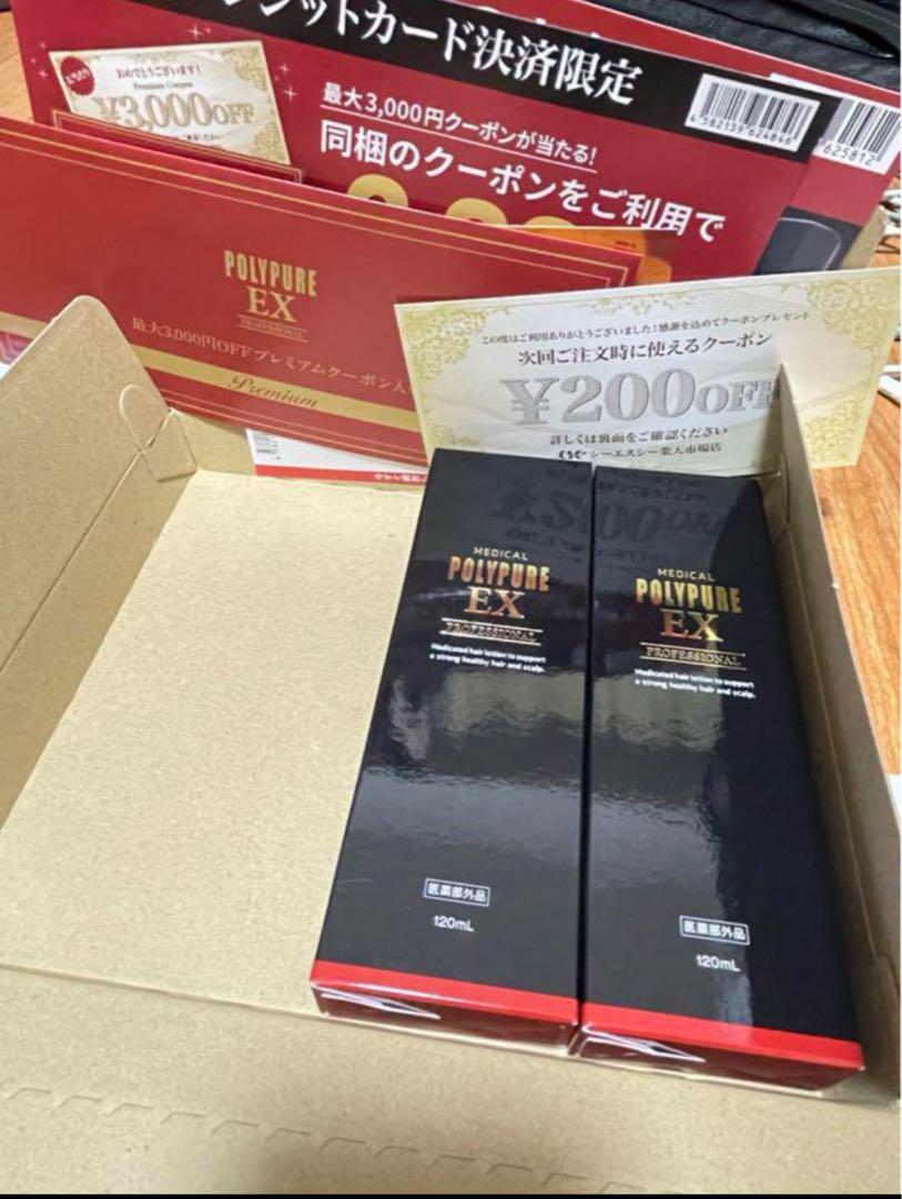 シーエスシー 薬用 ポリピュアEX 2本セット 新品未使用