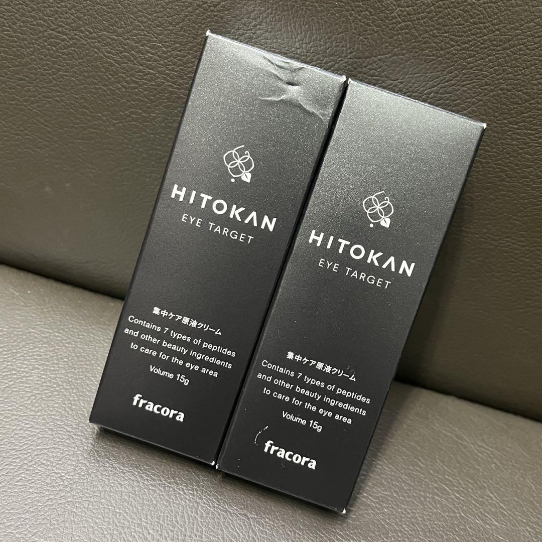 即購入OK!未使用 フラコラ HITOKAN アイターゲット 15g 2本