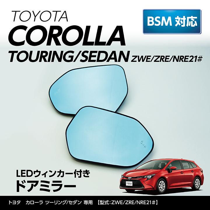 LEDウィンカー付きドアミラー/Fタイプ イエローゴールド 　トヨタ　カローラ