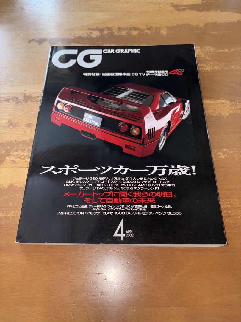 Yahoo!オークション - カーグラフィック 2002年4月号 CAR
