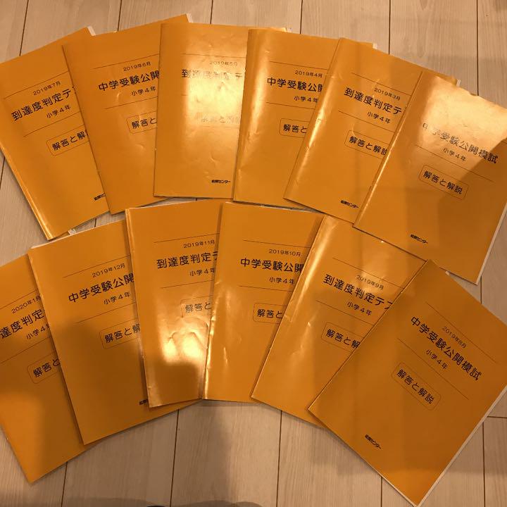 能開センター2019年 小4年公開模試到達度判定テスト