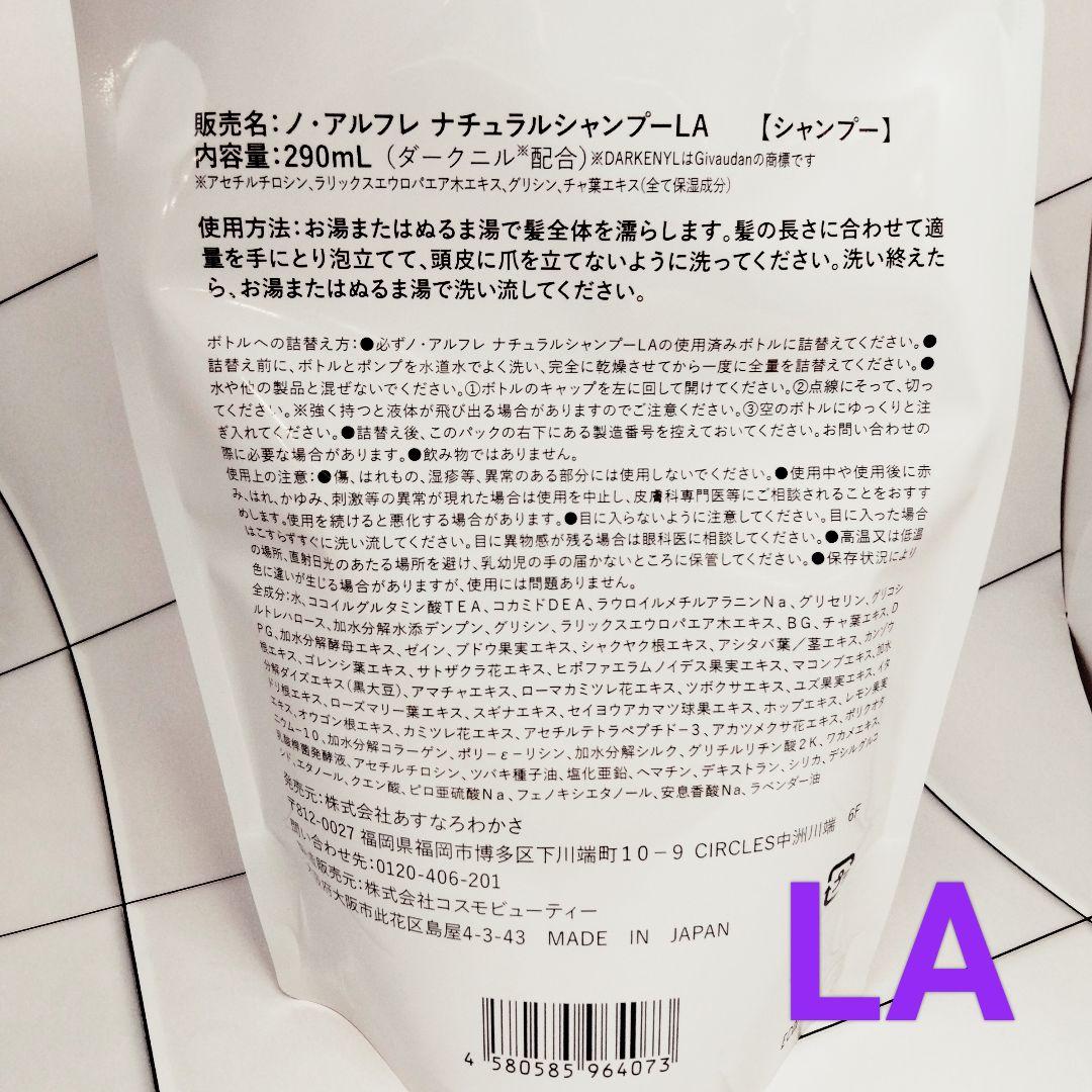 新品未使用】ノ・アルフレ シャンプー ラベンダーの香り