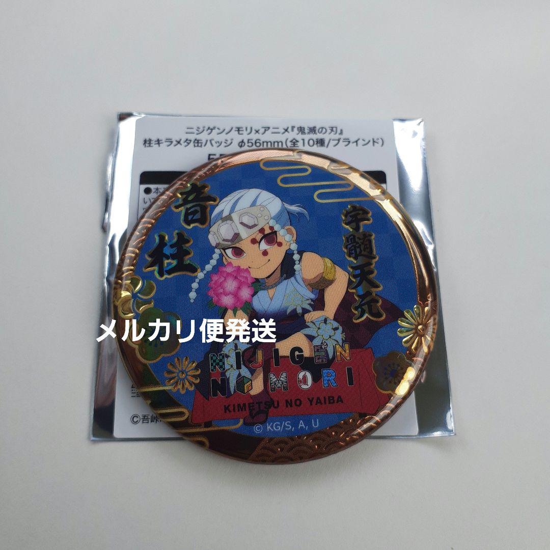 鬼滅の刃 モクテルバー 宇髄天元 コレクションロト 缶バッジ 2種