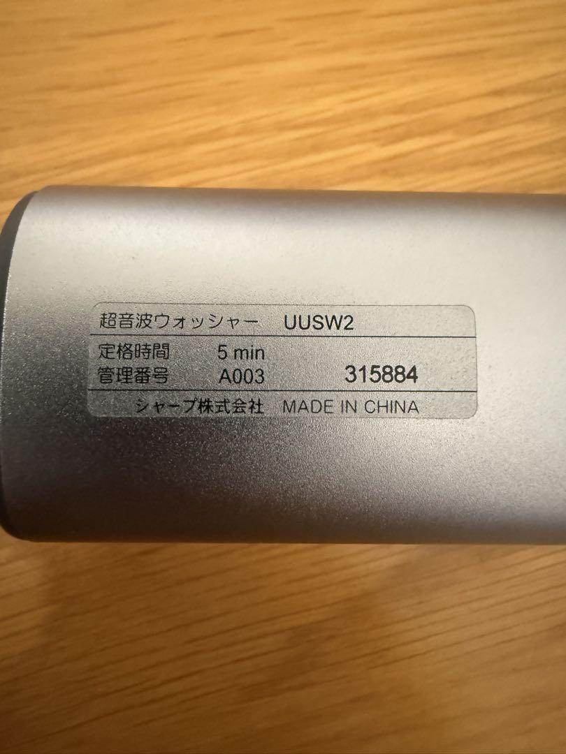 UUSW2 超音波ウォッシャー(値下げ中7／7まで) - メルカリ