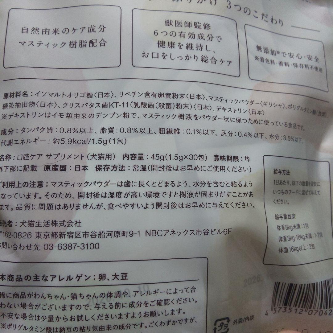 犬猫生活　デンタルふりかけ