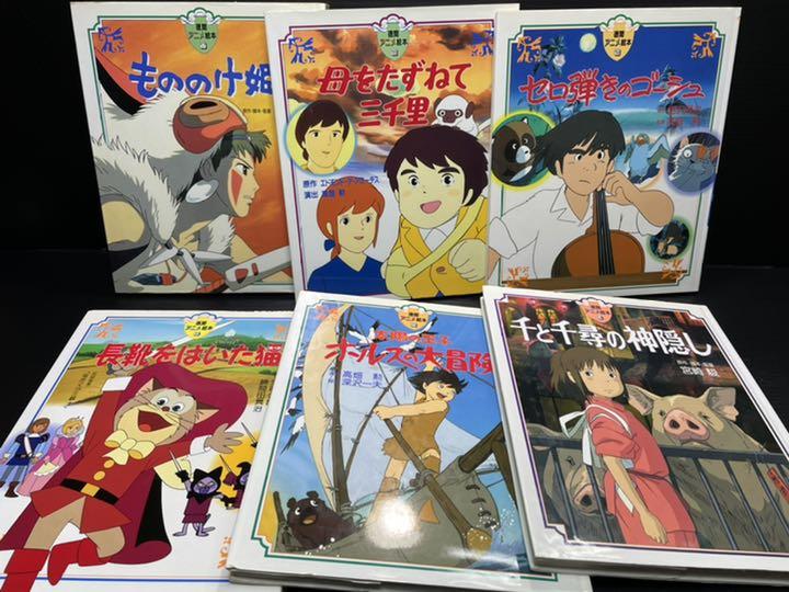 【週末お値下げ】徳間アニメ絵本 10冊セット まとめ売り 週末お値下げ】徳間アニメ絵本 10冊セット まとめ売り