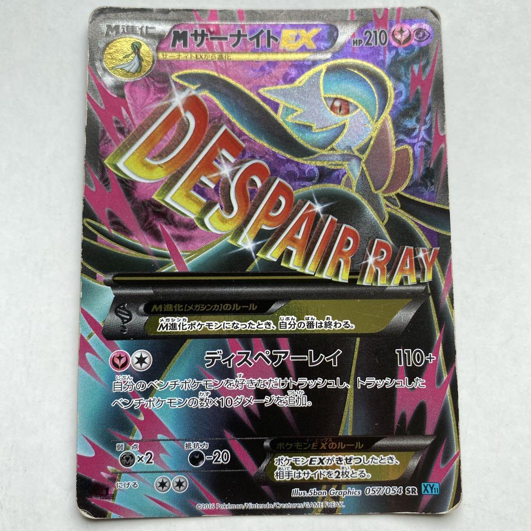 mサーナイトex sr xy11 057/054 ポケモンカード - メルカリ