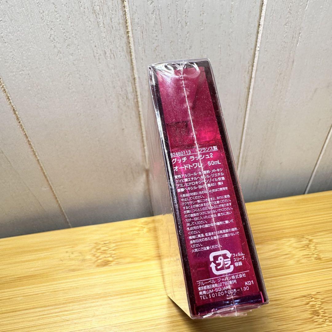 GUCCI rush2 グッチ ラッシュ2 オードトワレ 香水 50mL