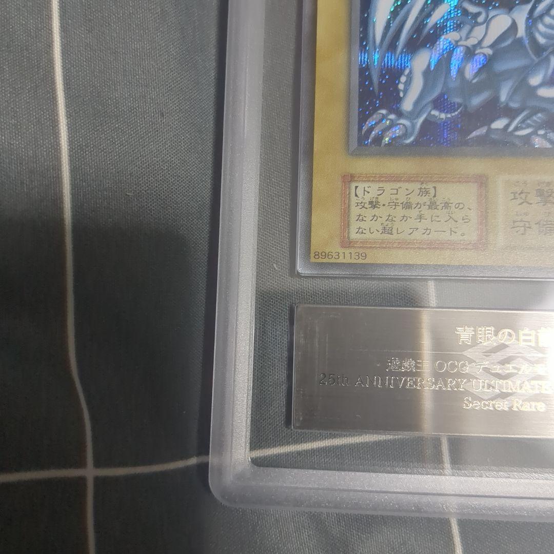 青眼の白龍 シクブル 復刻版　海馬セット ARS10+ ブルーアイズ PSA10