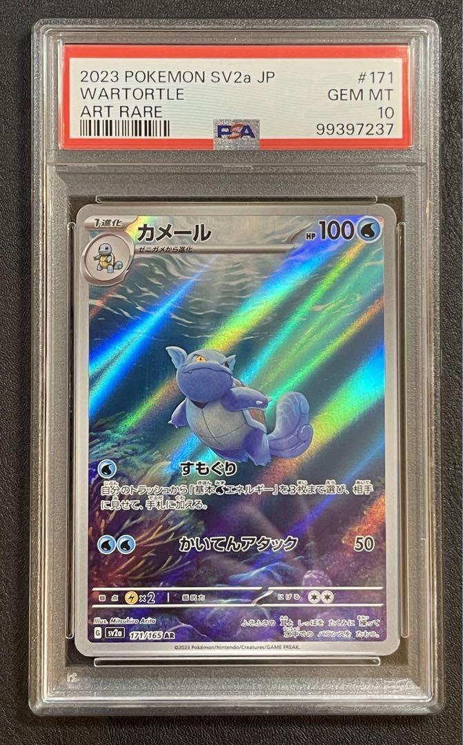 【PSA10・9連番9枚セット】 ポケカ151 御三家 進化ライン リザードン他