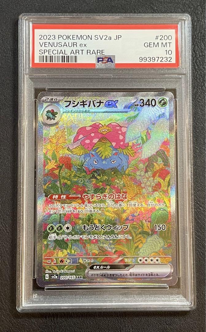 【PSA10・9連番9枚セット】 ポケカ151 御三家 進化ライン リザードン他