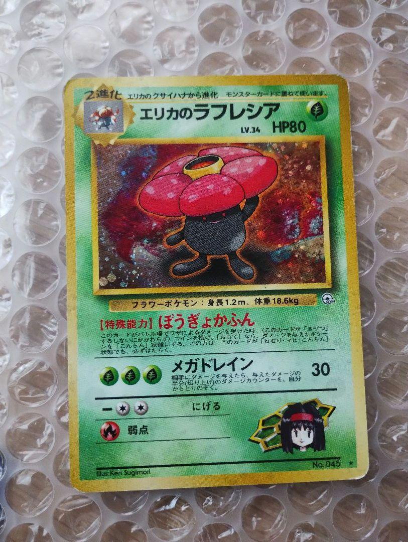 ラフレシア ポケモンカード ラフレシア