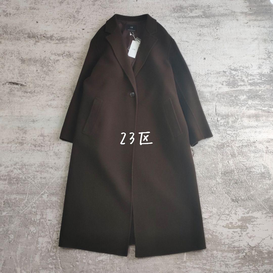 ▶完売品　タグ付き　23区　ウールリバー ロングコート　ダークブラウン　秋冬