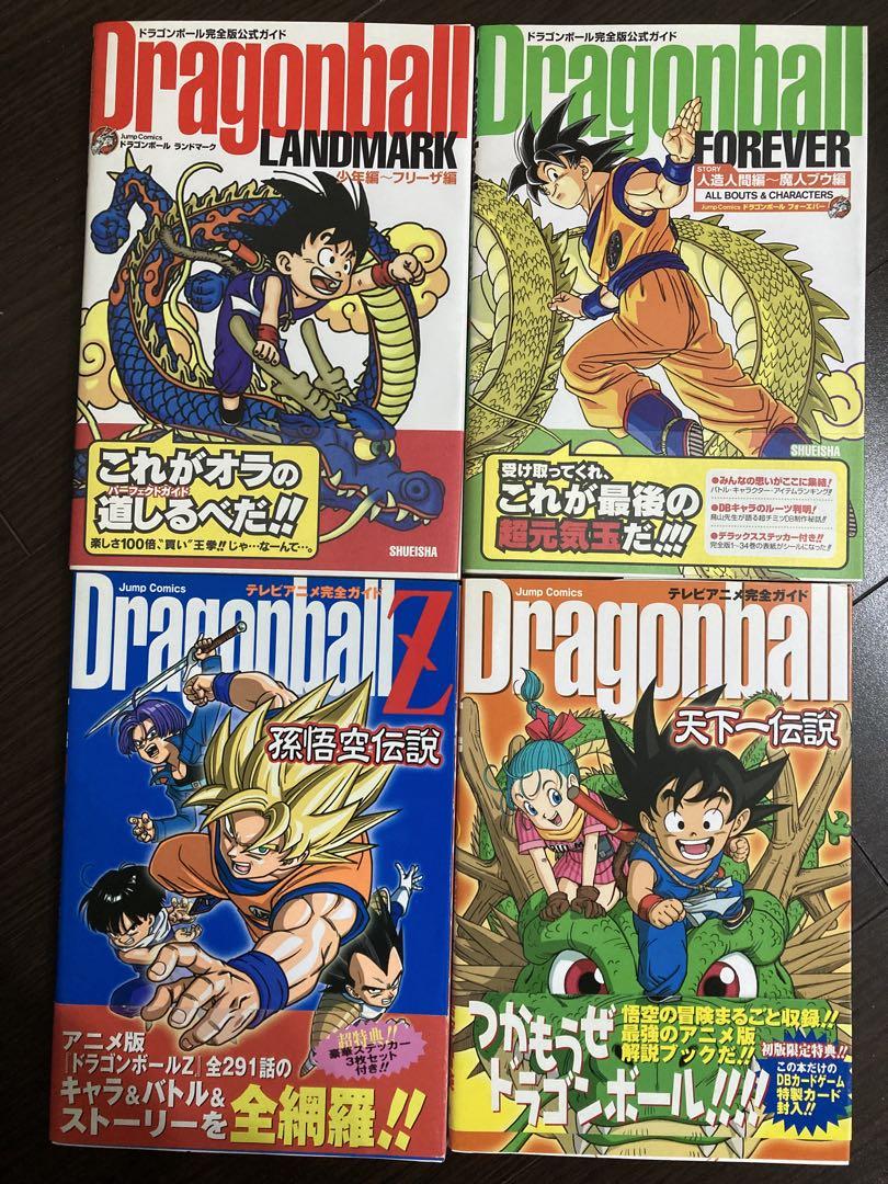 ー品販売  ドラゴンボール 公式ガイド4冊セット 少年漫画