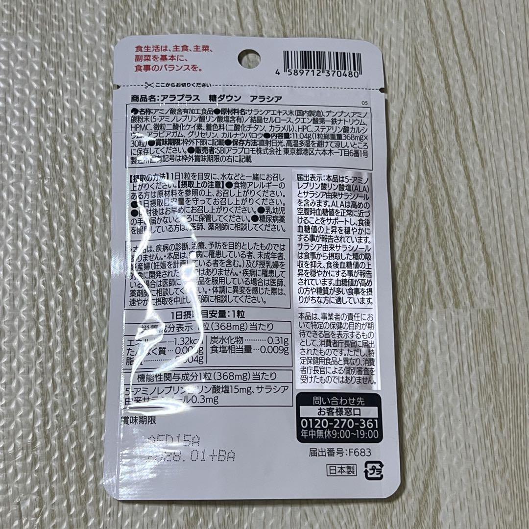 未開封】アラプラス 糖ダウン アラシア 30日分 - メルカリ