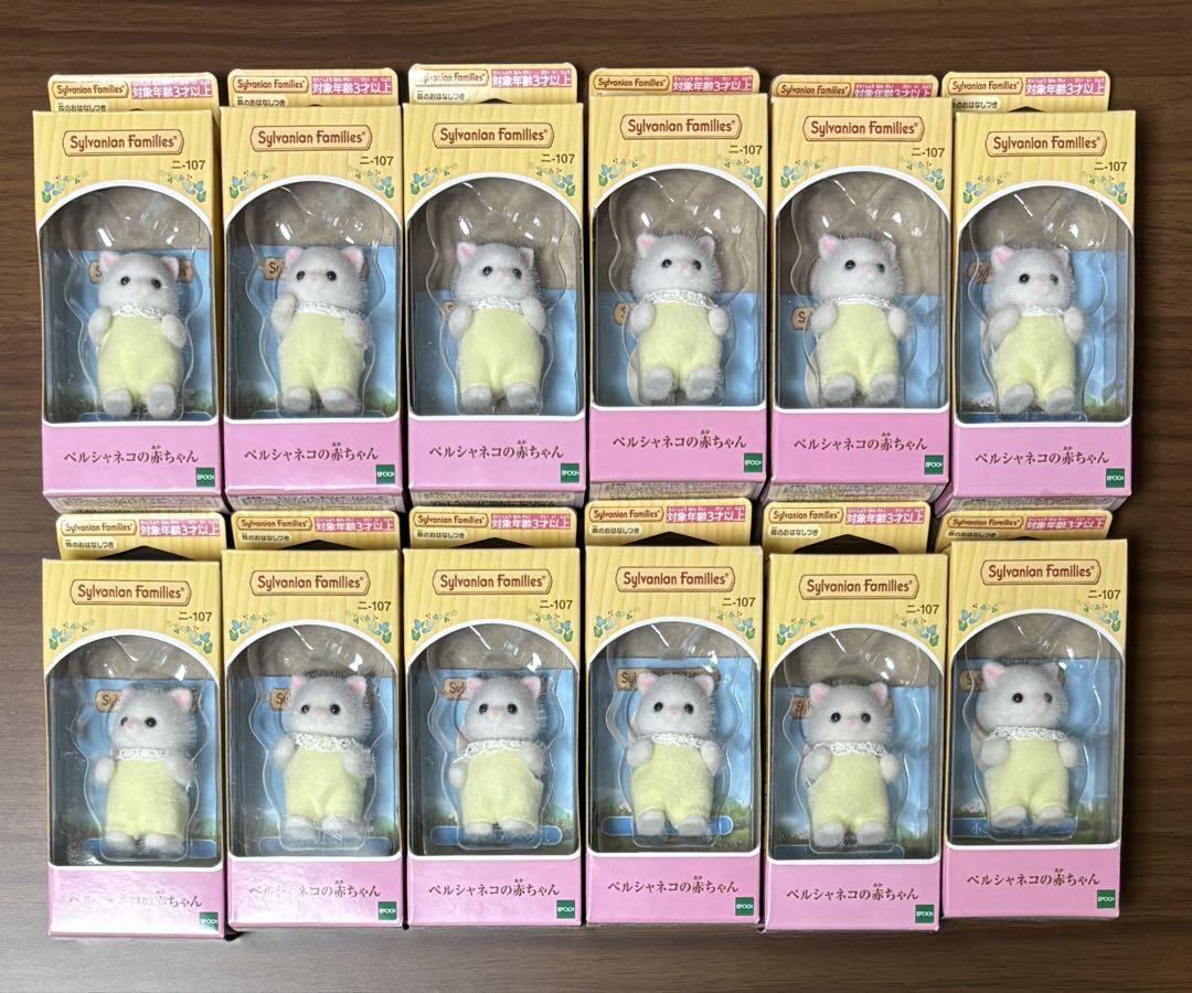 【新品】シルバニアファミリー＊まとめ売り＊ペルシャネコの赤ちゃん