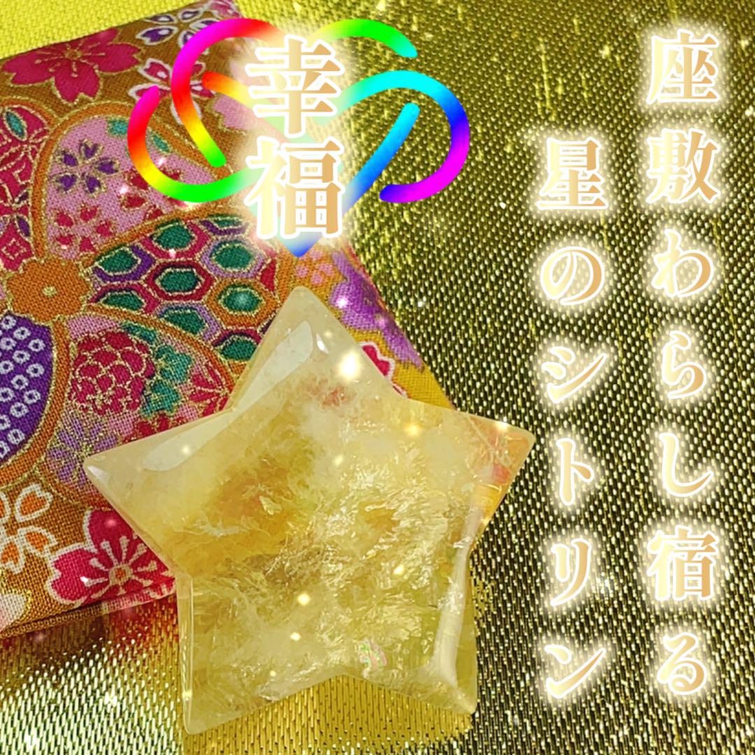 座敷わらしシトリン霊石・龍神・☆呪物・占い・金運・宝くじ・曰く付き・護符・祈祷