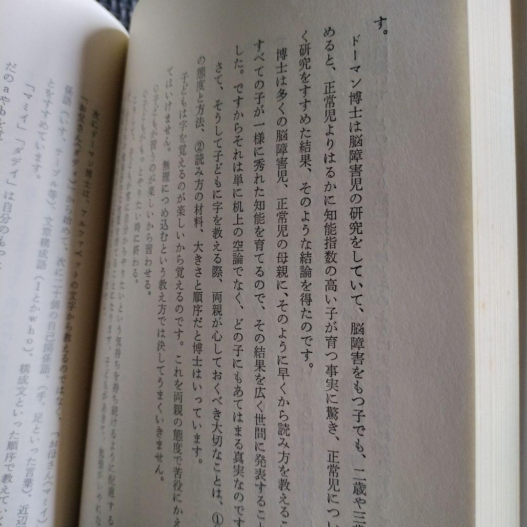 奇跡が起きる0歳教育の秘密 七田真