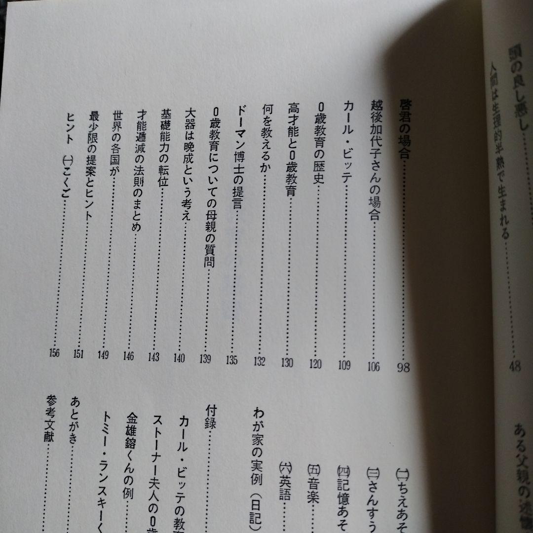 奇跡が起きる0歳教育の秘密 七田真