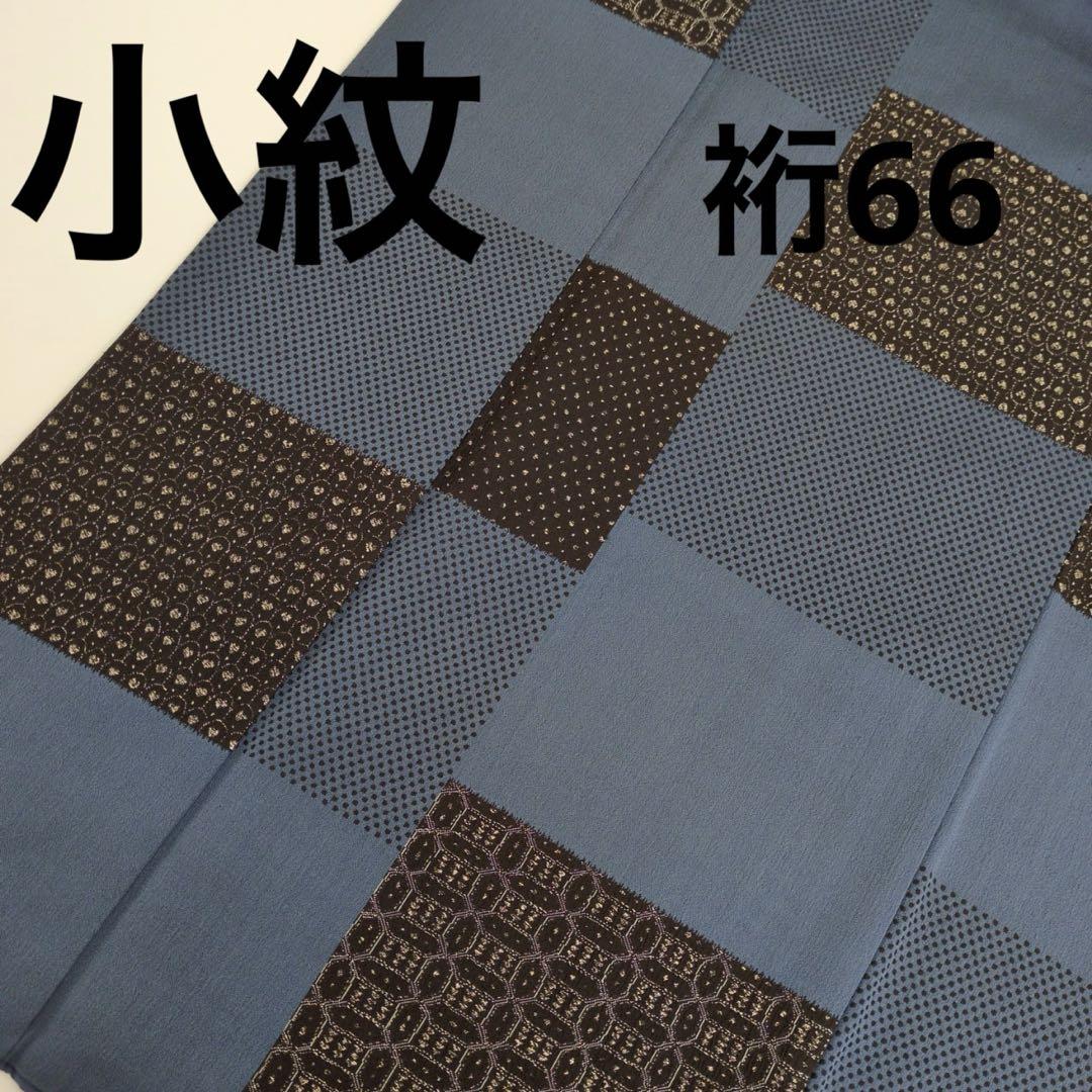 裄66 変わり市松 小紋 正絹 金糸 藍染め 着物 U-7305