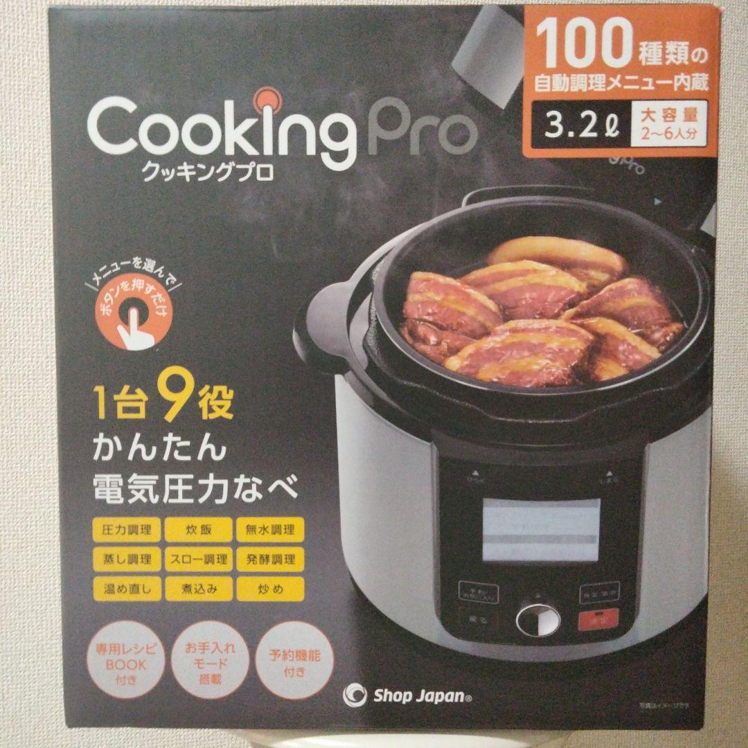 【新品未使用】Cooking Pro V2（3.2）