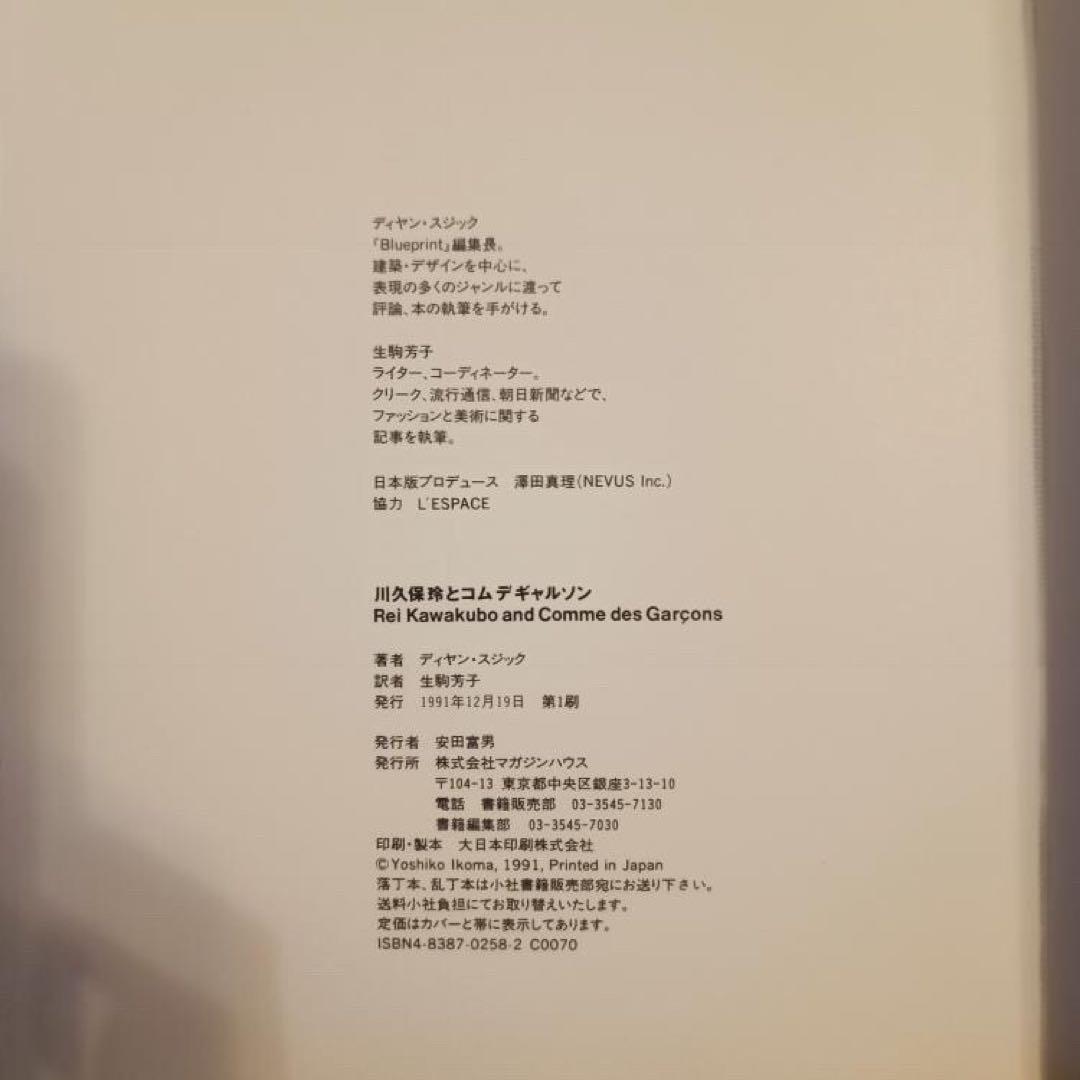 アート・デザイン・音楽 Rei Kawakubo and comme des garcons