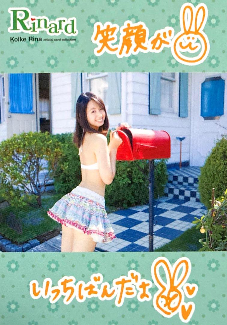Yahoo!オークション - ∩(=^ェ^=)∩ 小池里奈 トレカ RINARD