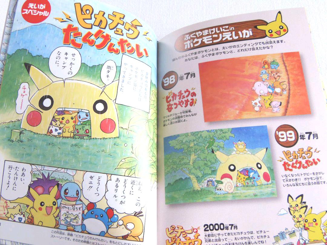 大得価新作 ポケモン ふくやまけいこ TYR5Q-m78633929817 100%新品セール