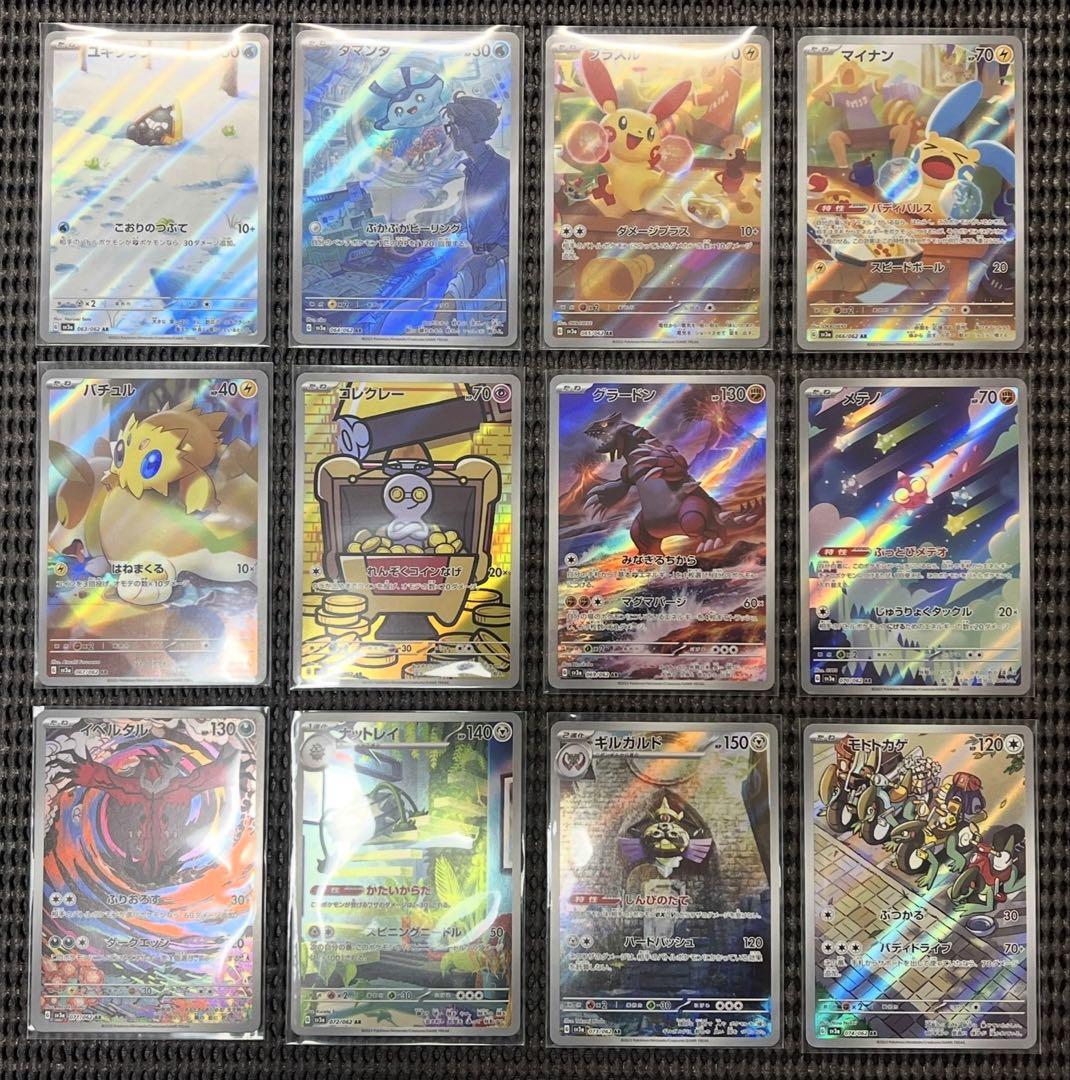 ポケカ レイジングサーフ収録 ARコンプまとめ売り ポケモンカード レイジングサーフ AR 全12種 コンプリートセット