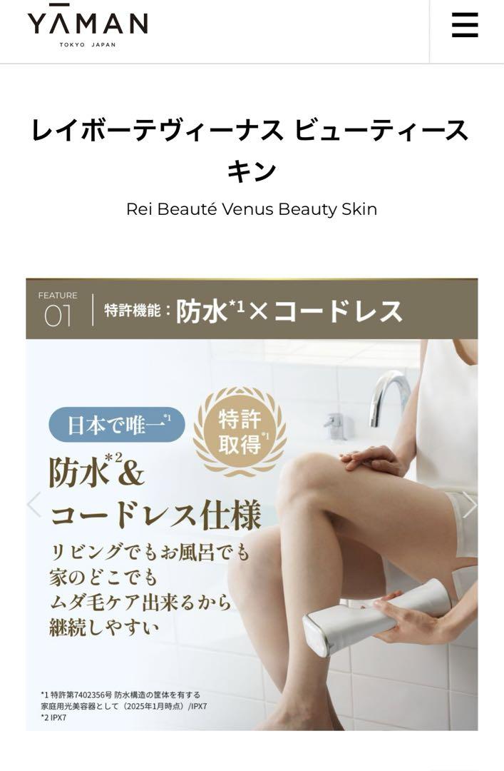 【新品未使用品】最新機種　YAMAN レイボーテヴィーナスビューティースキン