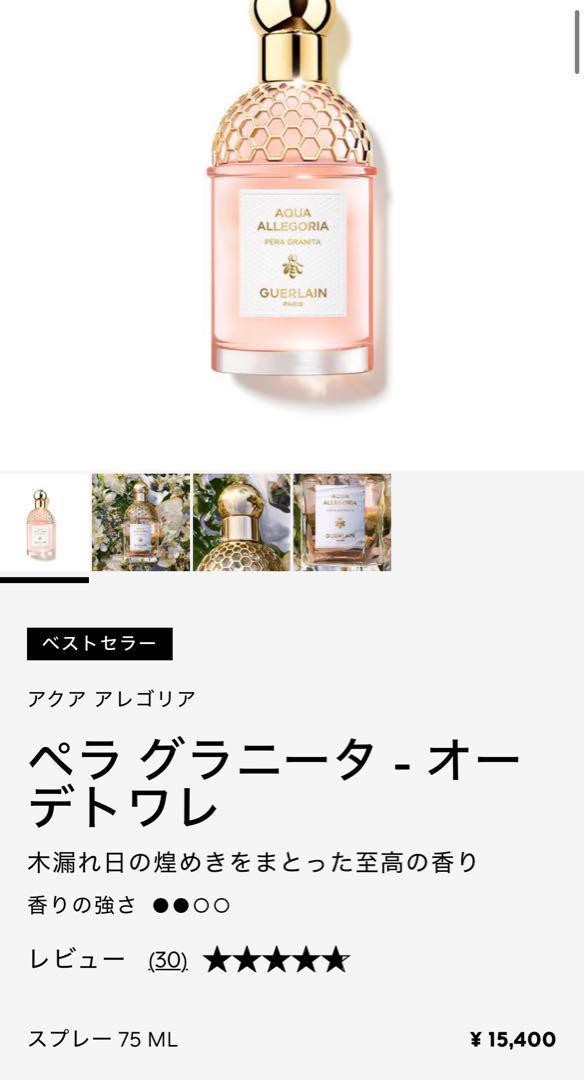 ゲラン　香水