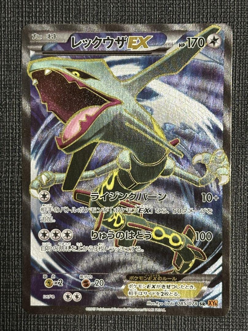レックウザEX SR XY6 エメラルドブレイク 085/078 アンリミ