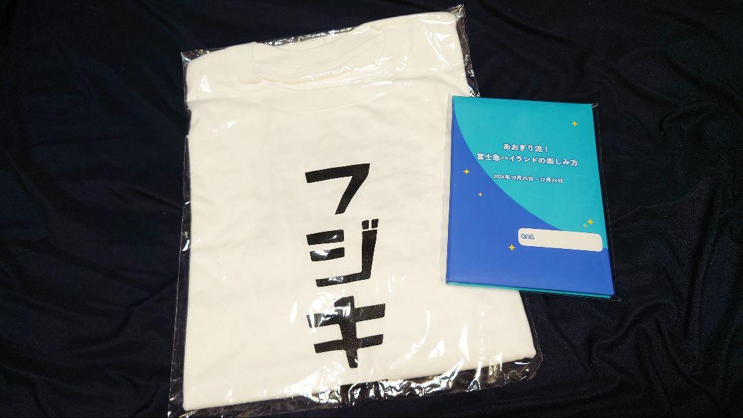 あおぎり高校 富士急ハイランド イベント特典冊子＆特典Tシャツ 富士Q