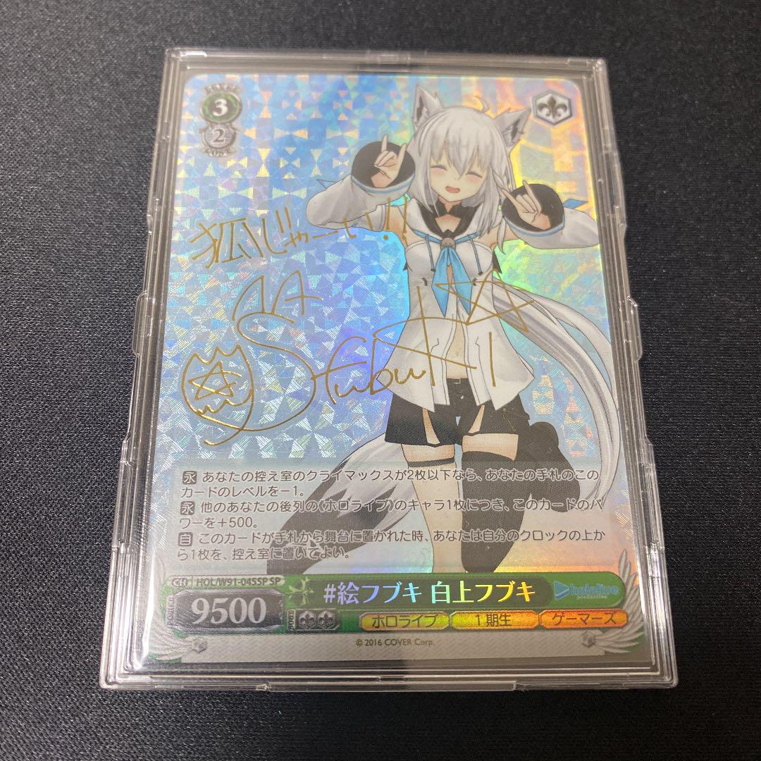 35%割引ホワイト系今年も話題の ヴァイスシュヴァルツ ホロライブ サイン 白上フブキ SP 絵フブキ 白上フブキ ヴァイスシュヴァルツ トレーディング カードホワイト系-YASPERFUMES.COM 35%割引ホワイト系今年も話題の ヴァイスシュヴァルツ ホロライブ サイン 白上フブキ SP 絵フブキ 白上フブキ ヴァイスシュヴァルツ トレーディング カードホワイト系-YASPERFUMES.COM