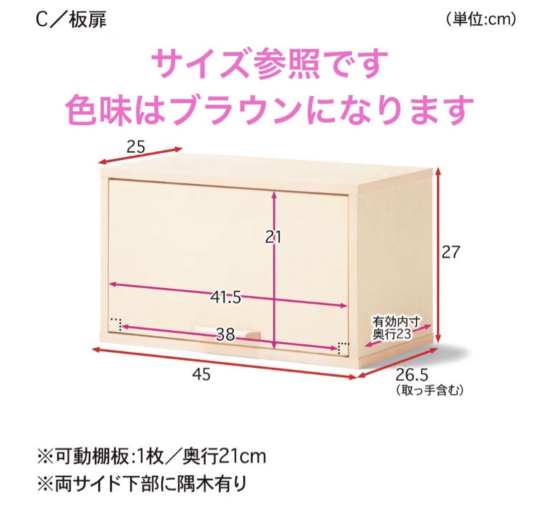ベルメゾン　キッチンカウンター上　ユニットボックス　扉板　C キッチン収納