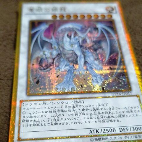 遊戯王 美品蒼眼の銀龍ゴルプリシクタートル狸初期