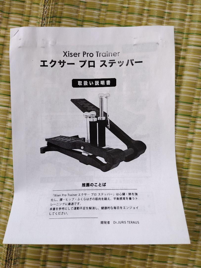 Xiser Pro Trainer エクササイズ ステッパー　説明書付き