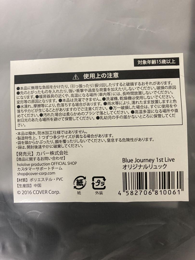未開封】 Blue Journey 1st Live 夜明けのうた リュック - メルカリ