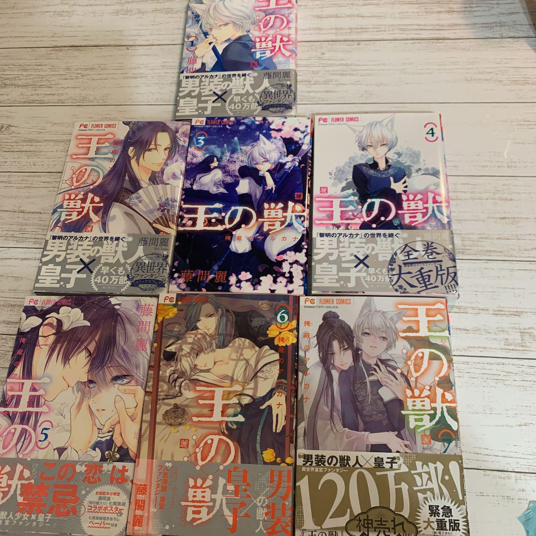 黎明のアルカナ 王の獣 在庫処分
