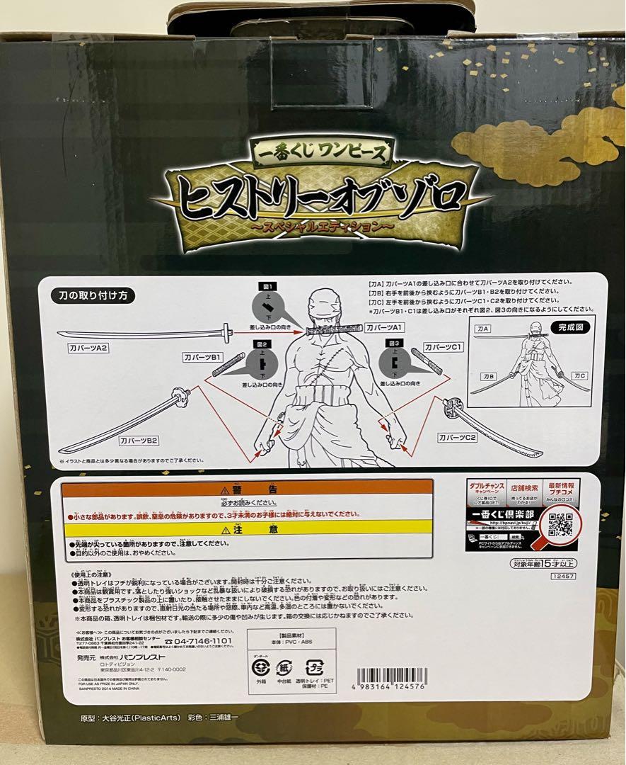 一番くじ ワンピース ヒストリーオブゾロ フィギュア ゾロ 覇気