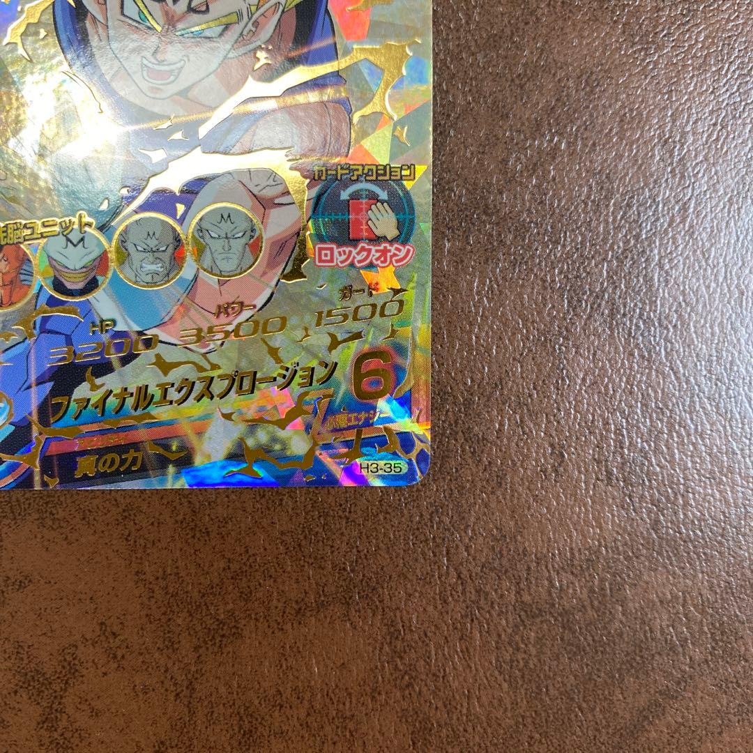 未使用 新品 PSA10最高評価 スーパードラゴンボールヒーローズ SDBH H3