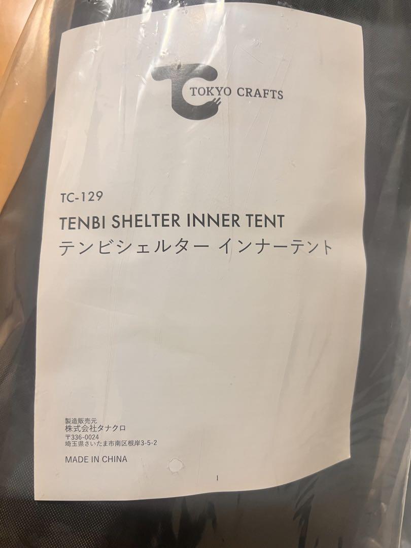 TENBI SHELTER インナーテント＆グランドシートセット