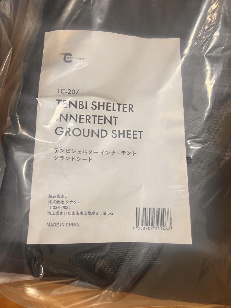 TENBI SHELTER インナーテント＆グランドシートセット