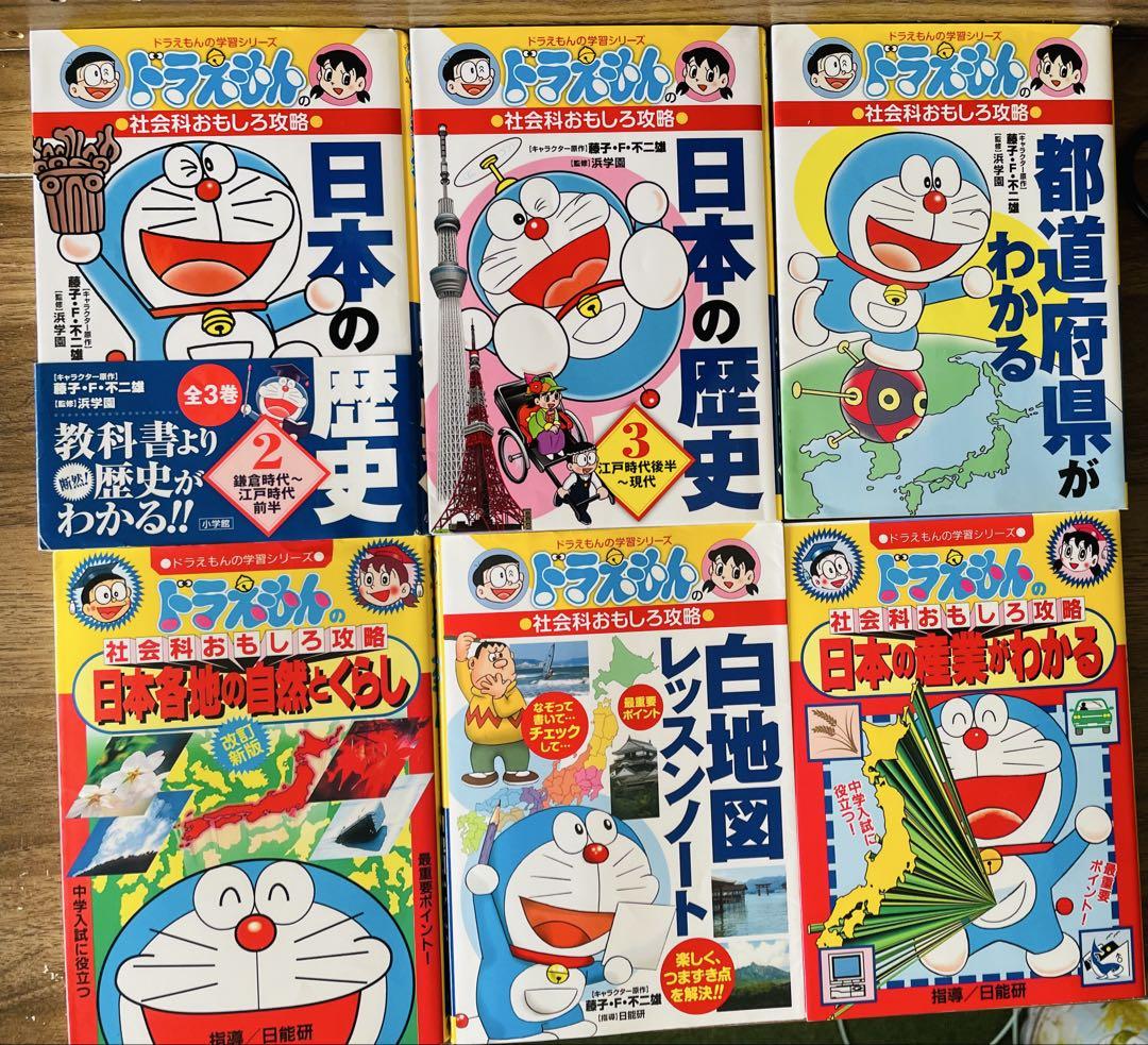ドラえもんの学習シリーズ　25冊
