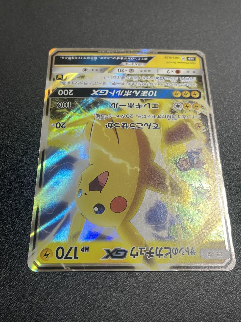 サトシのピカチュウGX SMD 005/026 - メルカリ