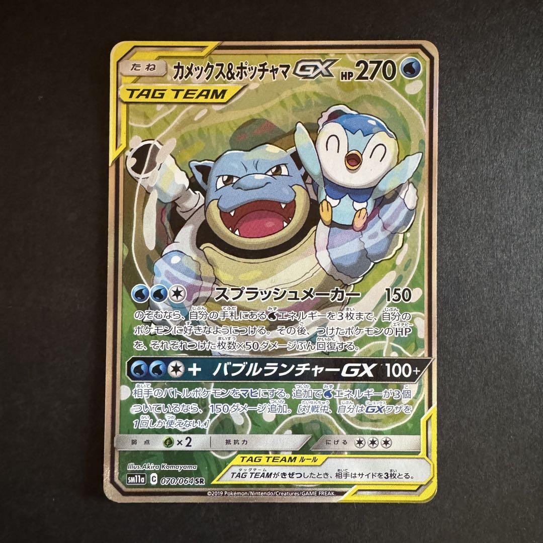 カメックス＆ポッチャマGX SR