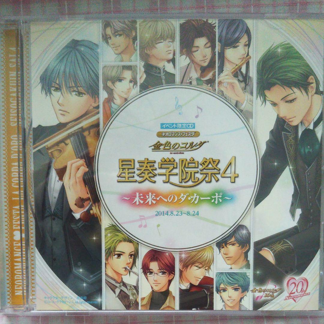 金色のコルダ イベント限定cd 星奏学院祭4 メルカリ