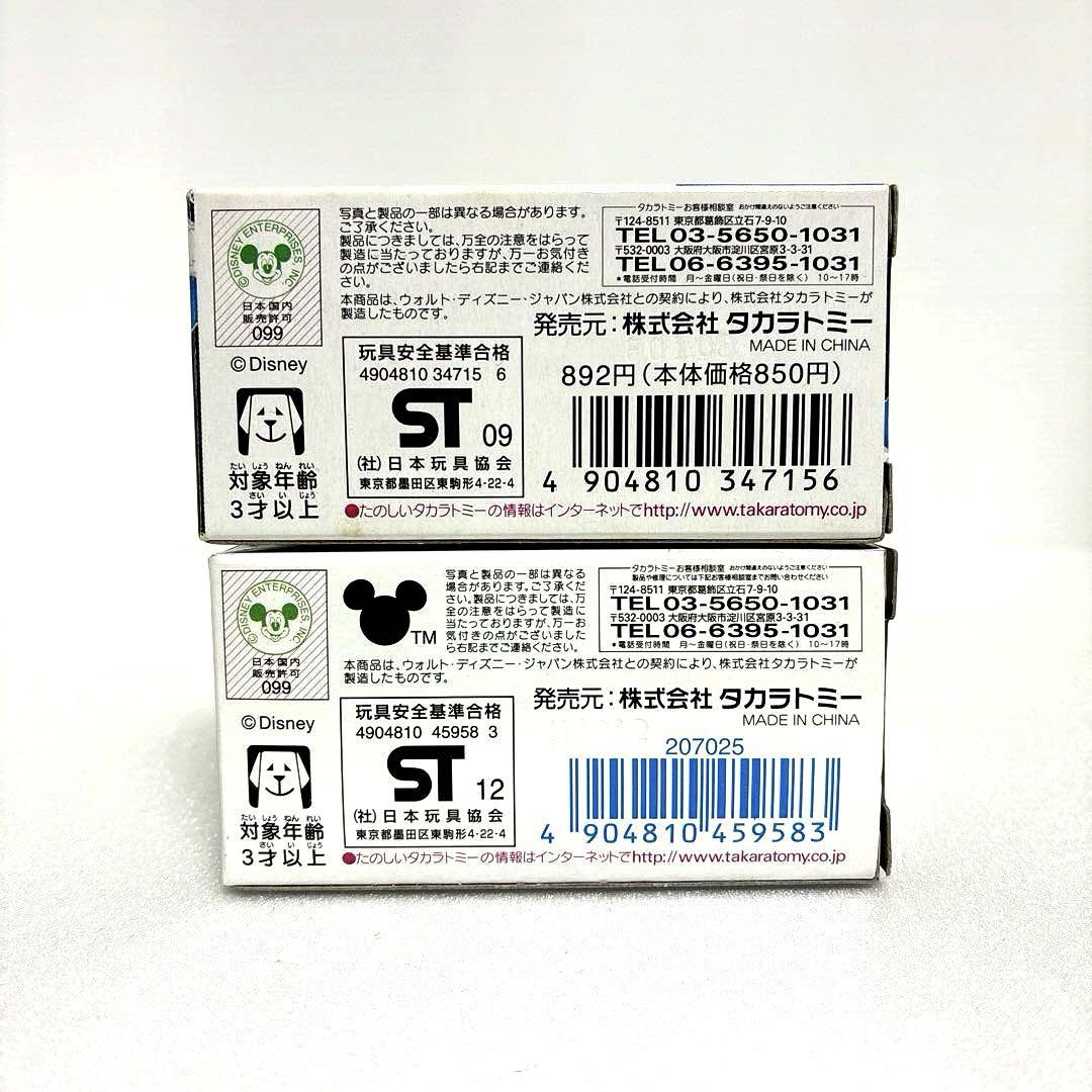 ディズニートミカ チムチム 2台セット - メルカリ