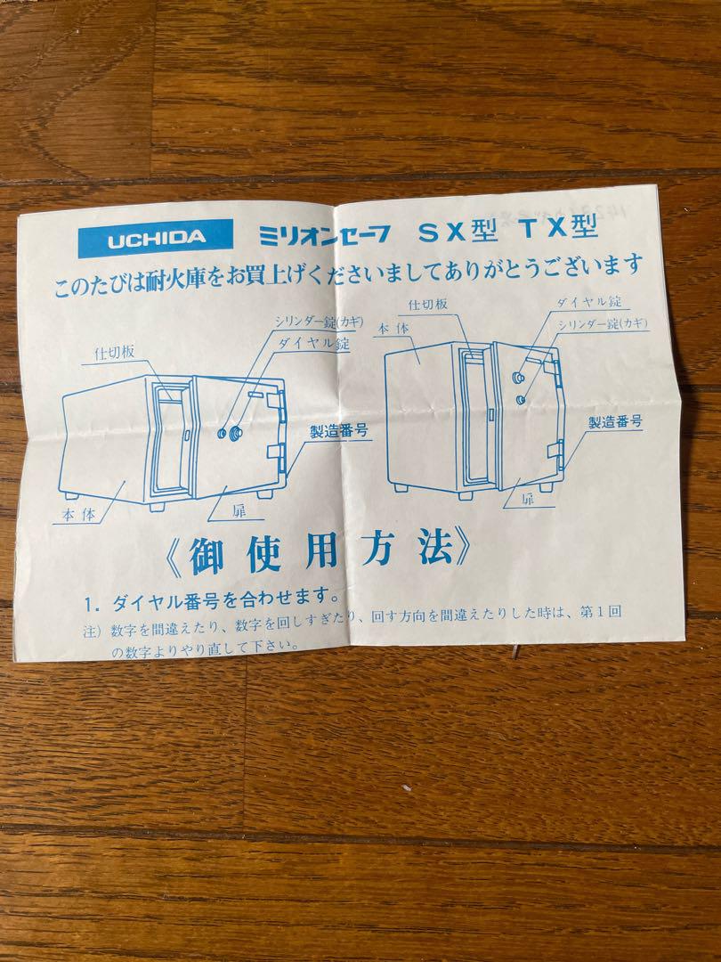 【送料込み】UCHIDA とびら付き耐火庫　耐火金庫 セキュリティ 防犯